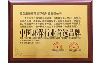 中國環保行業首選品牌